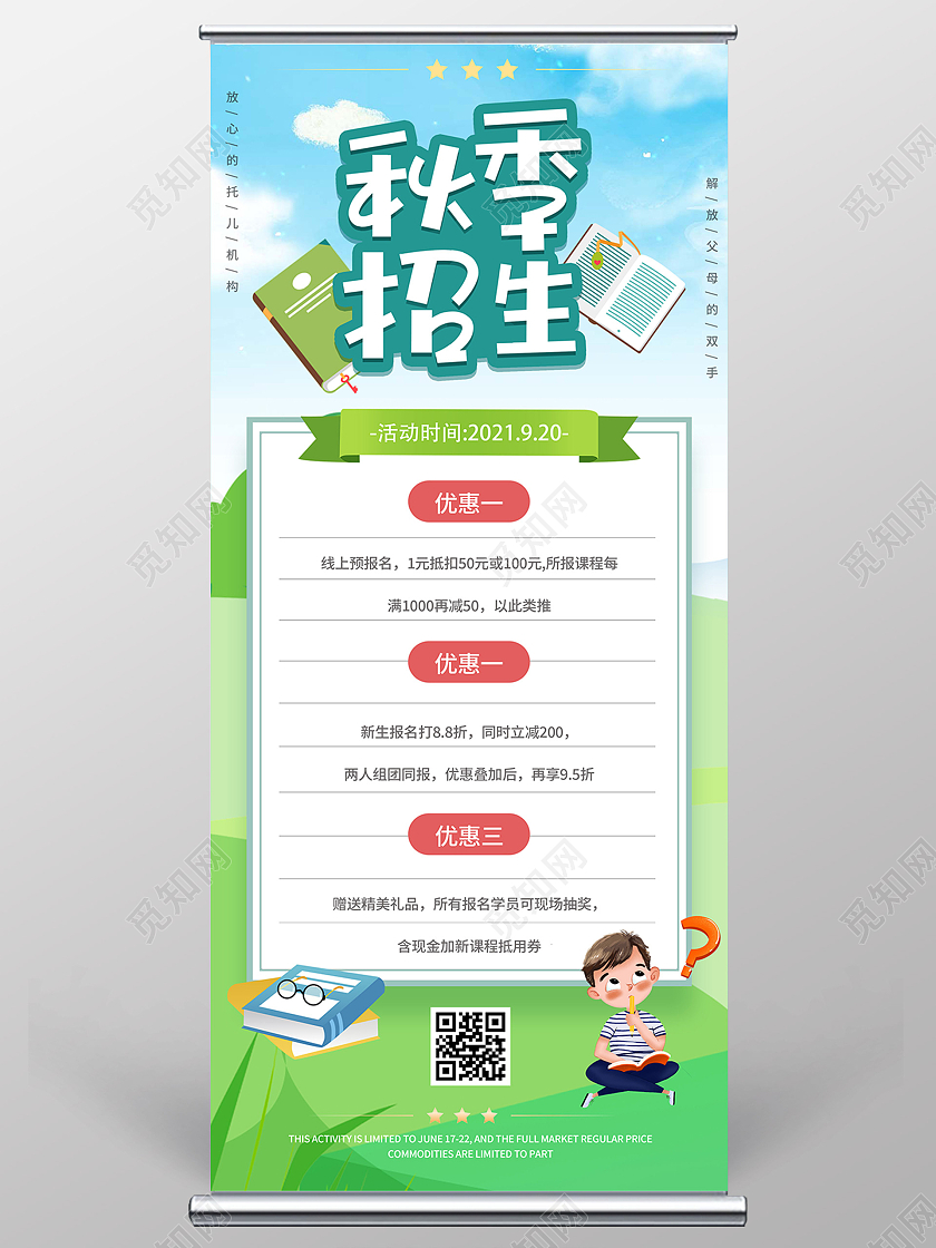 绿色卡通秋季招生促销活动宣传展架易拉宝秋季招生展架