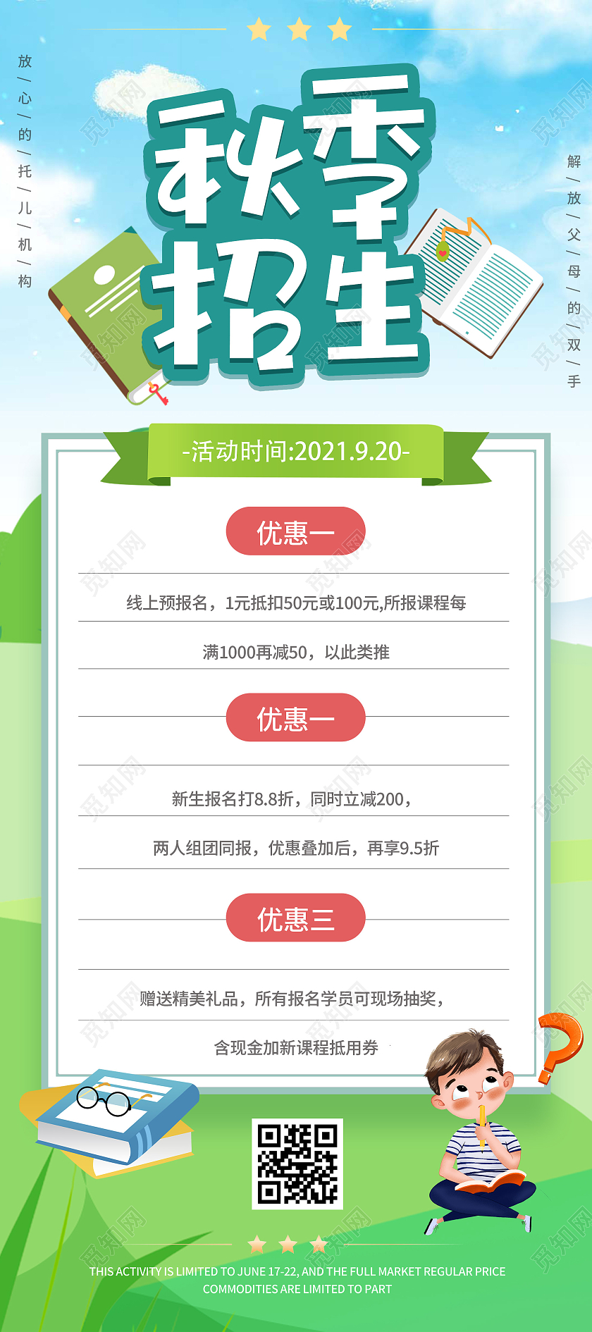 绿色卡通秋季招生促销活动宣传展架易拉宝秋季招生展架