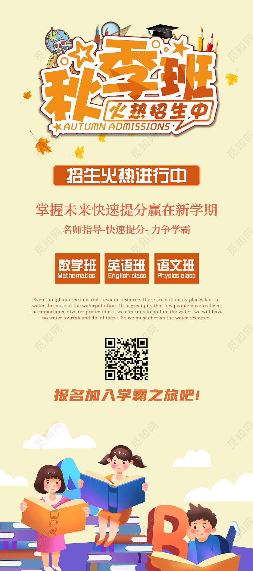 淡黄色创意渐变风培训班秋季班火热招生中秋季招生展架