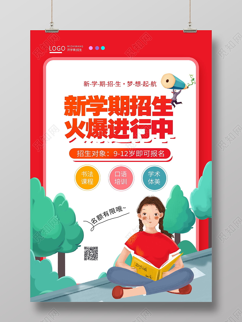 红色卡通风学校火爆招生创意海报设计开学季招生