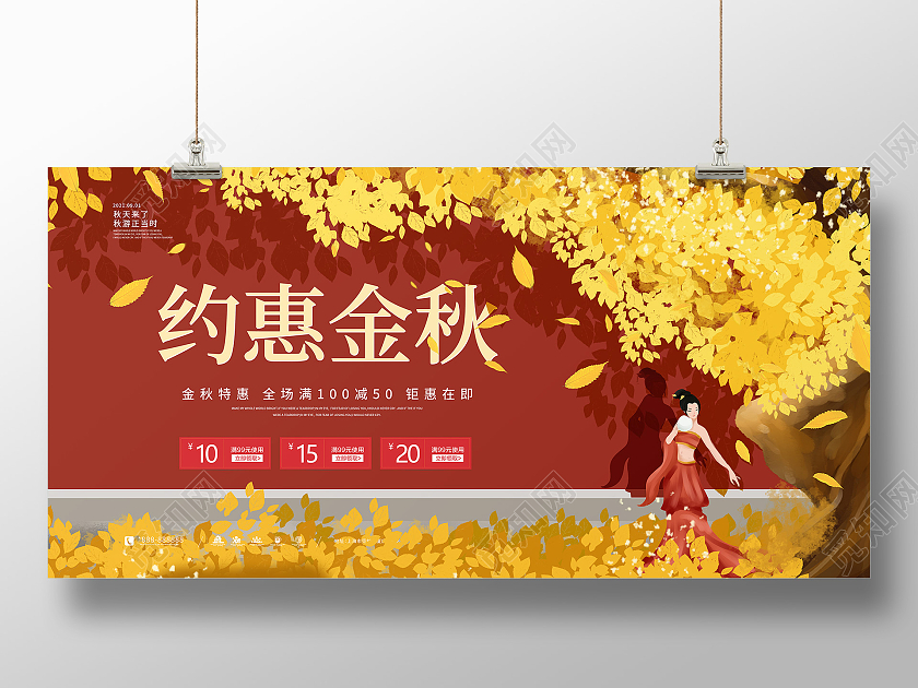 红色简约插画风钜惠金秋约惠秋天艺术展板