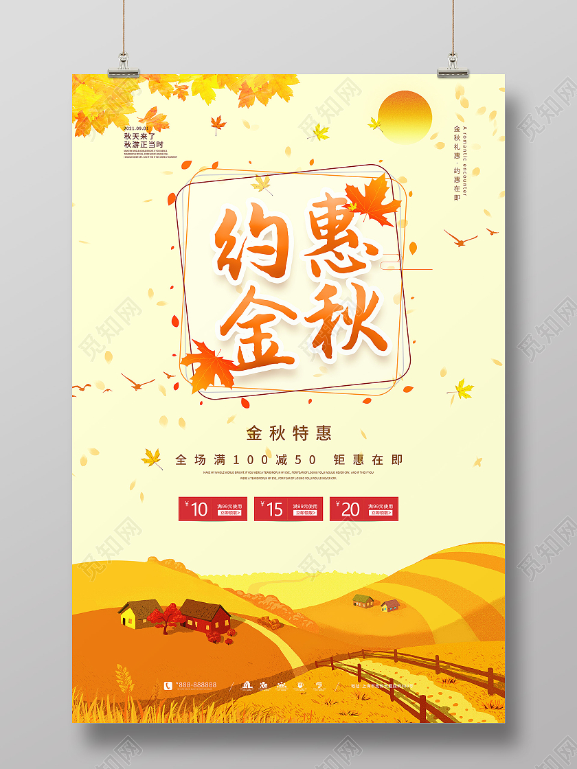 黄色简约秋天落叶约惠金秋艺术海报约惠秋天