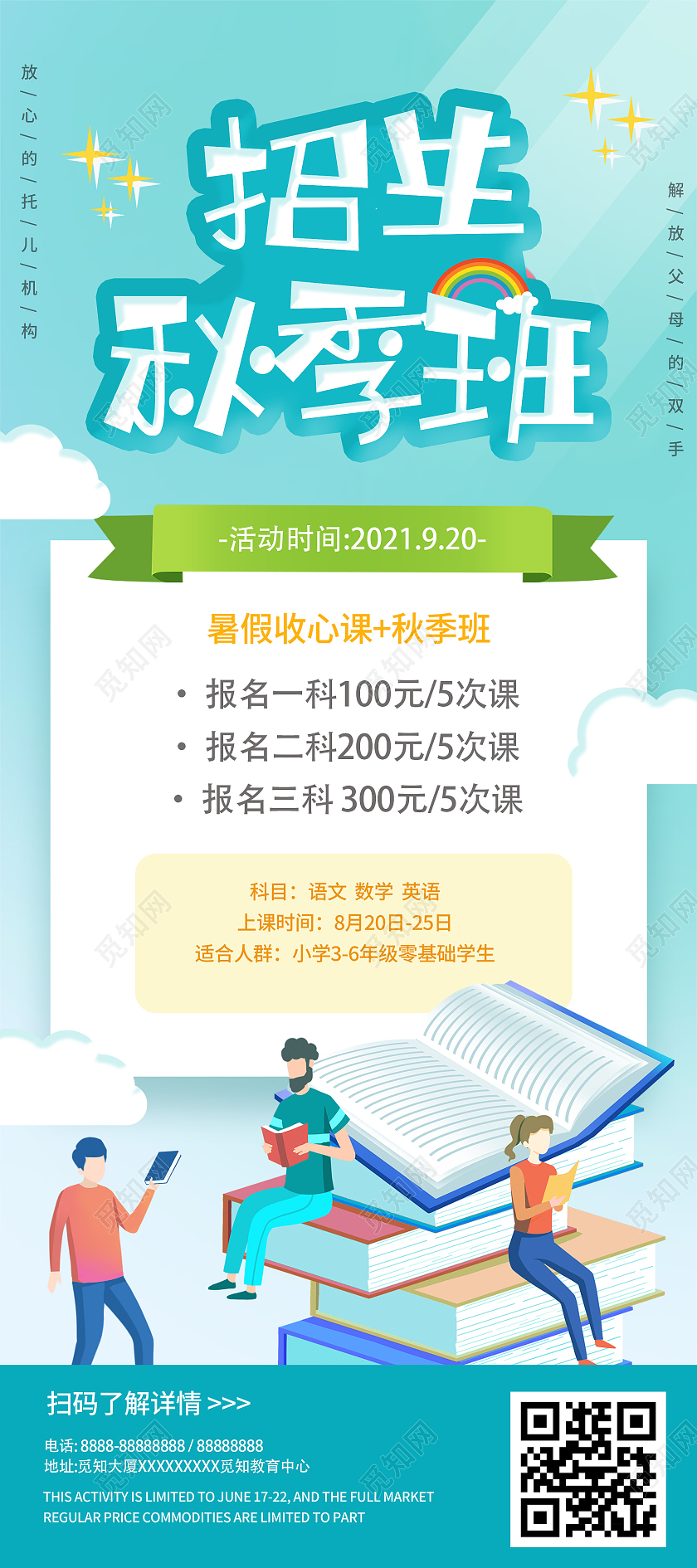 蓝色插画招生秋季班促销活动宣传展架易拉宝秋季招生展架