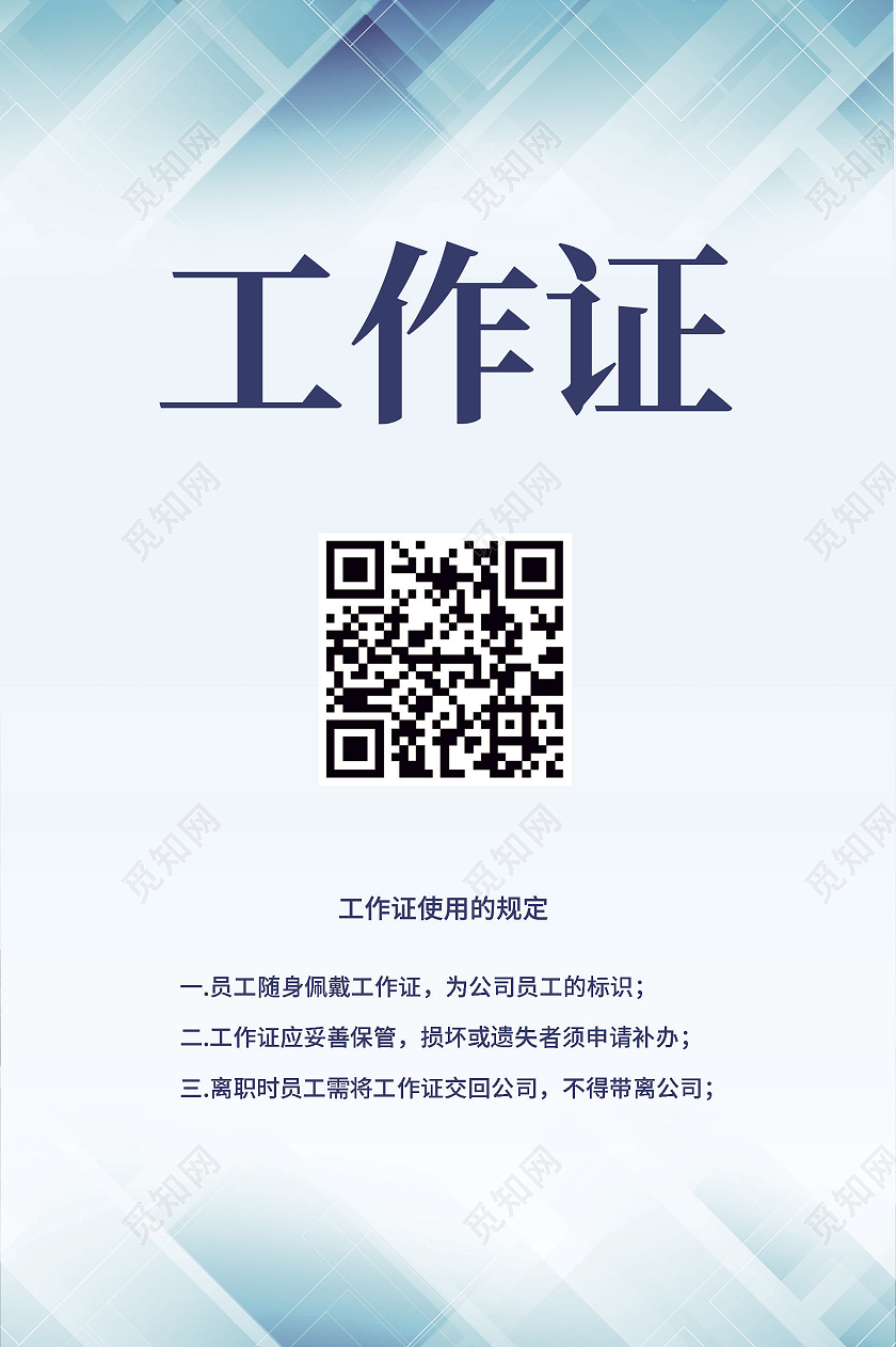 蓝色简约灵感商务工作证蓝色工作证工作证