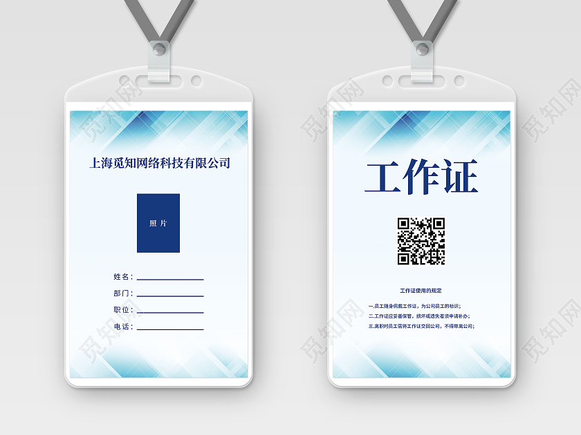 蓝色简约灵感商务工作证蓝色工作证工作证