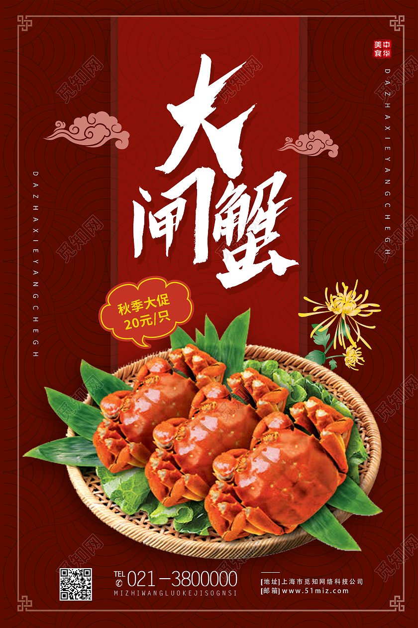 蓝色简约大闸蟹美食阳澄湖大闸蟹海报