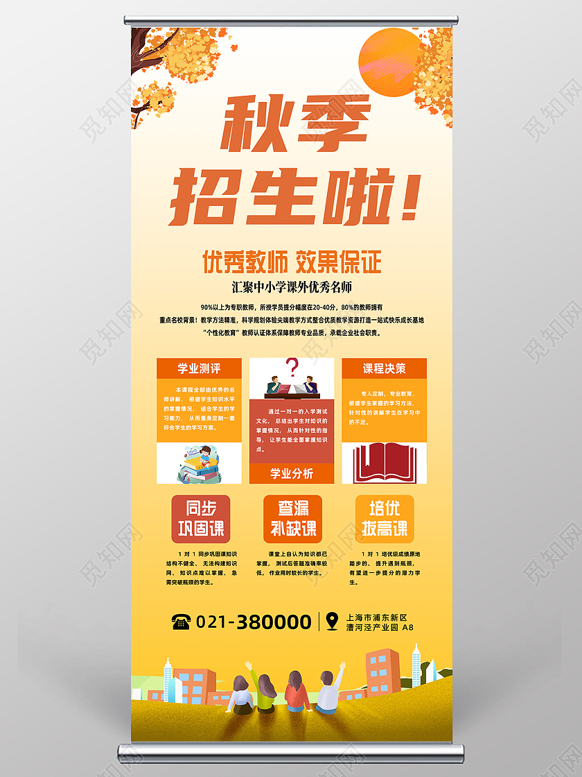 淡黄色简约创意渐变风秋季招生展架