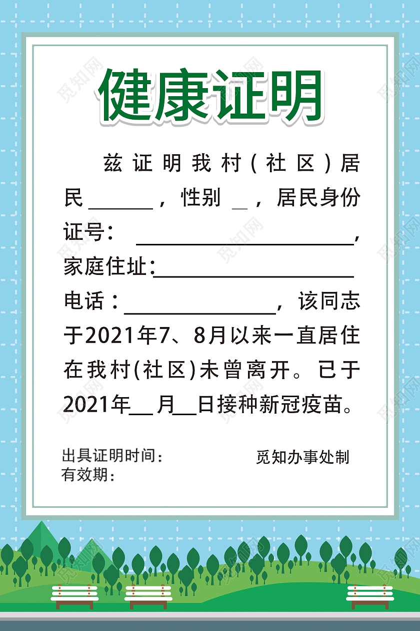 蓝色简约健康证明疫情公益宣传海报疫情模板