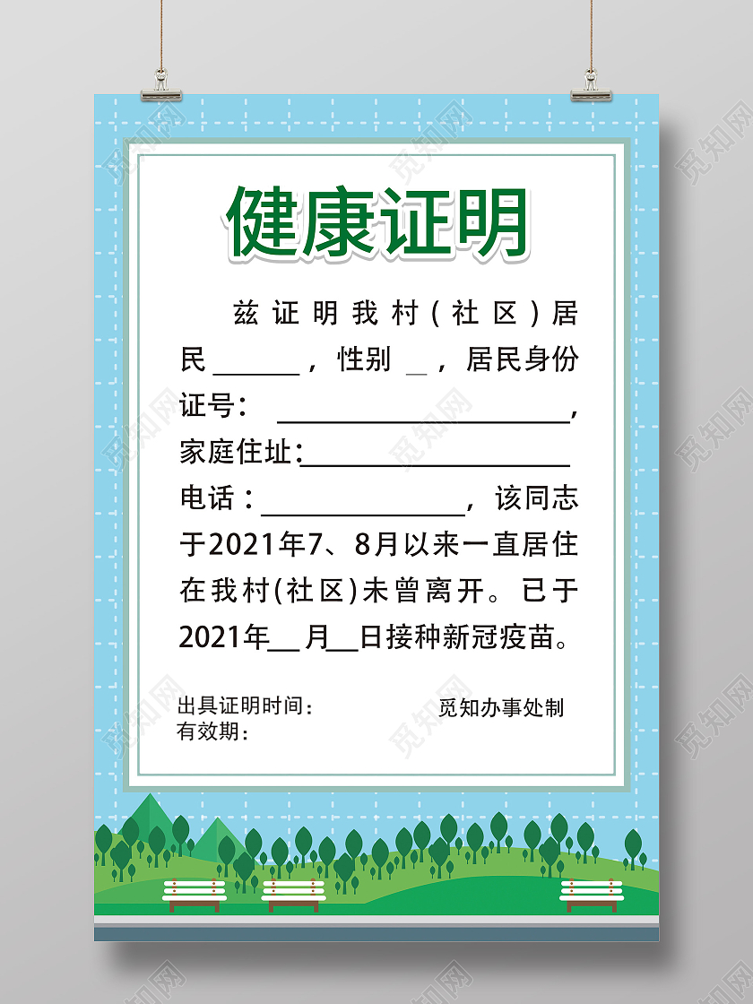 蓝色简约健康证明疫情公益宣传海报疫情模板