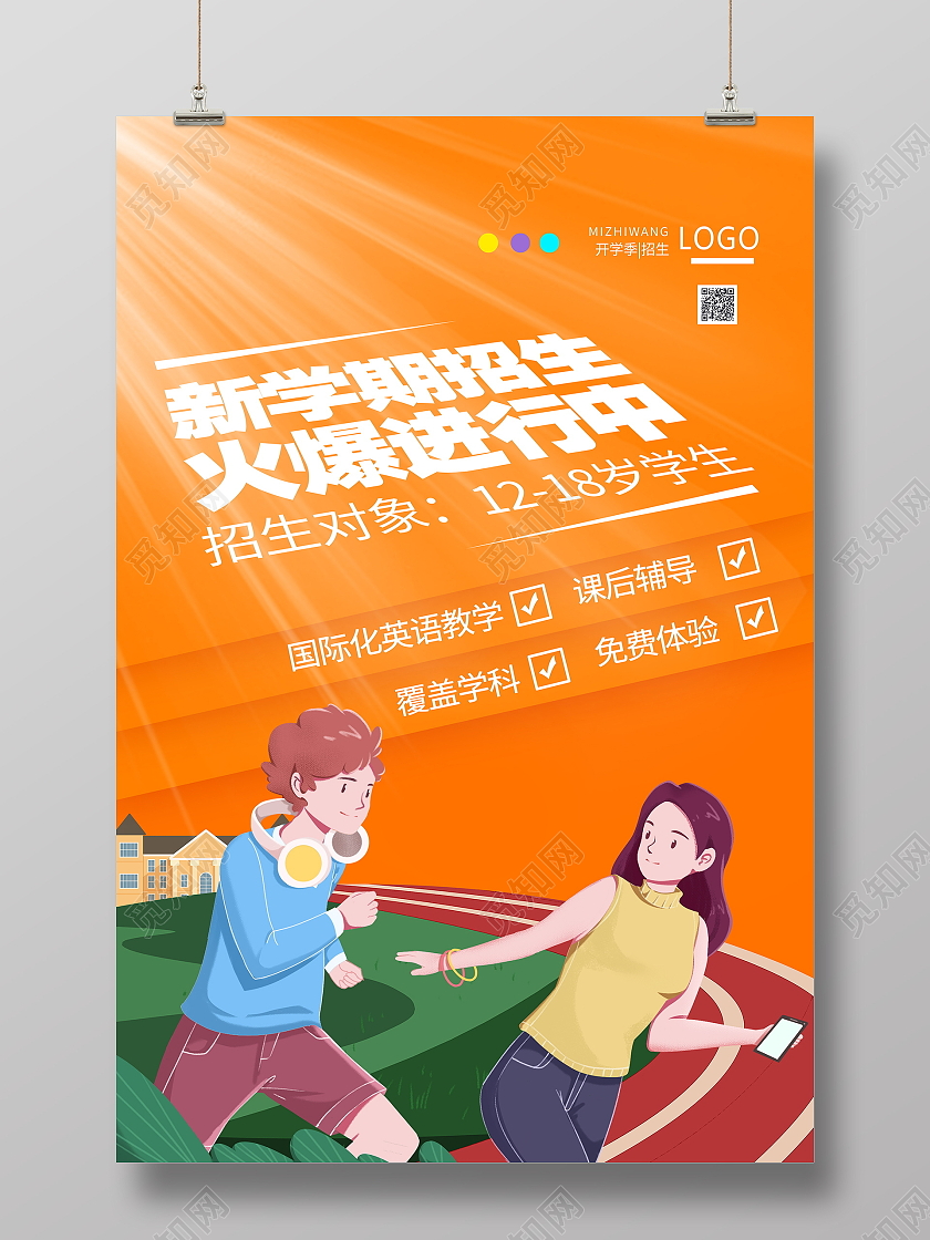 黄色创意风学校招生宣传海报设计开学季招生