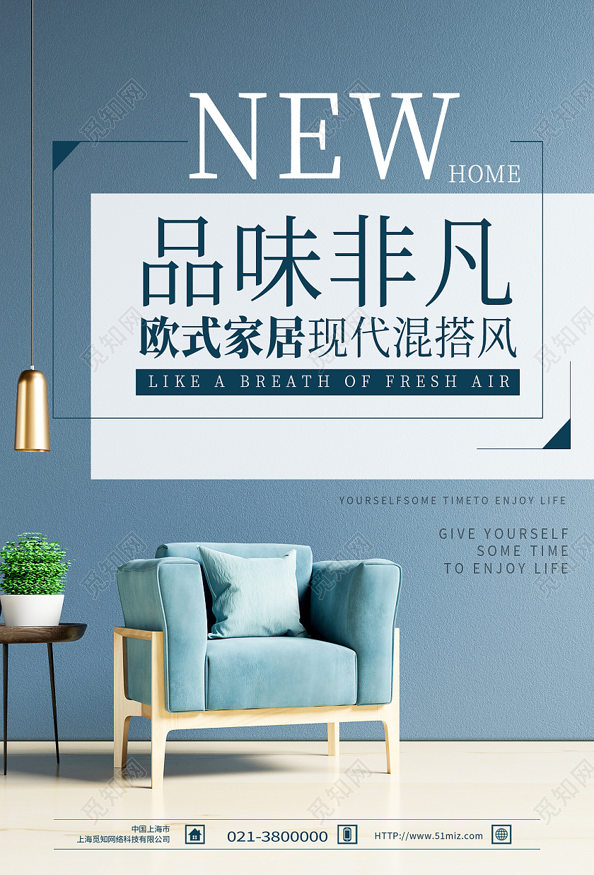 蓝色简约品味非凡欧式家居家具海报