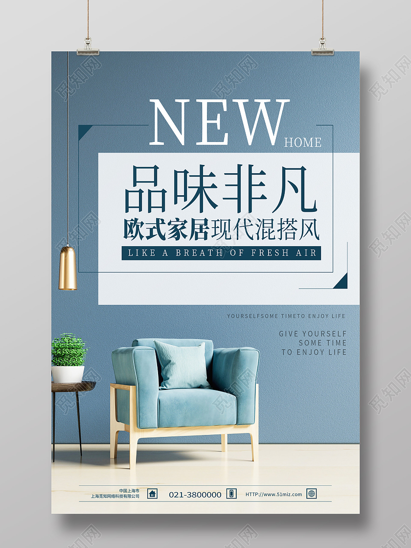 蓝色简约品味非凡欧式家居家具海报