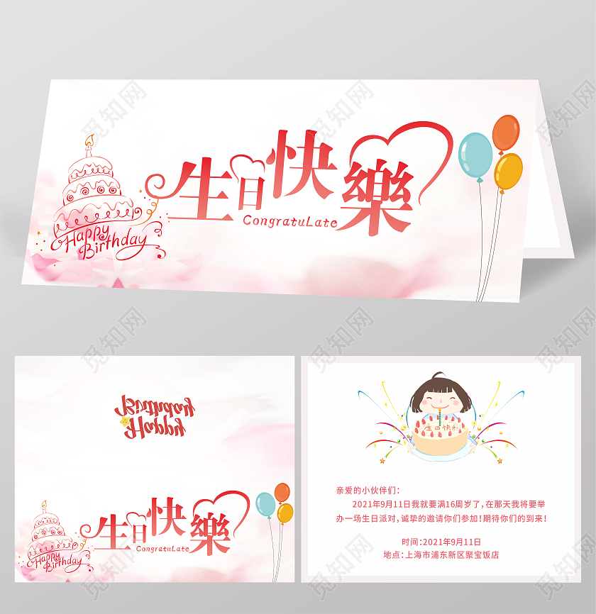 淡粉色背景温馨生日快乐生日贺卡生日派对生日邀请函