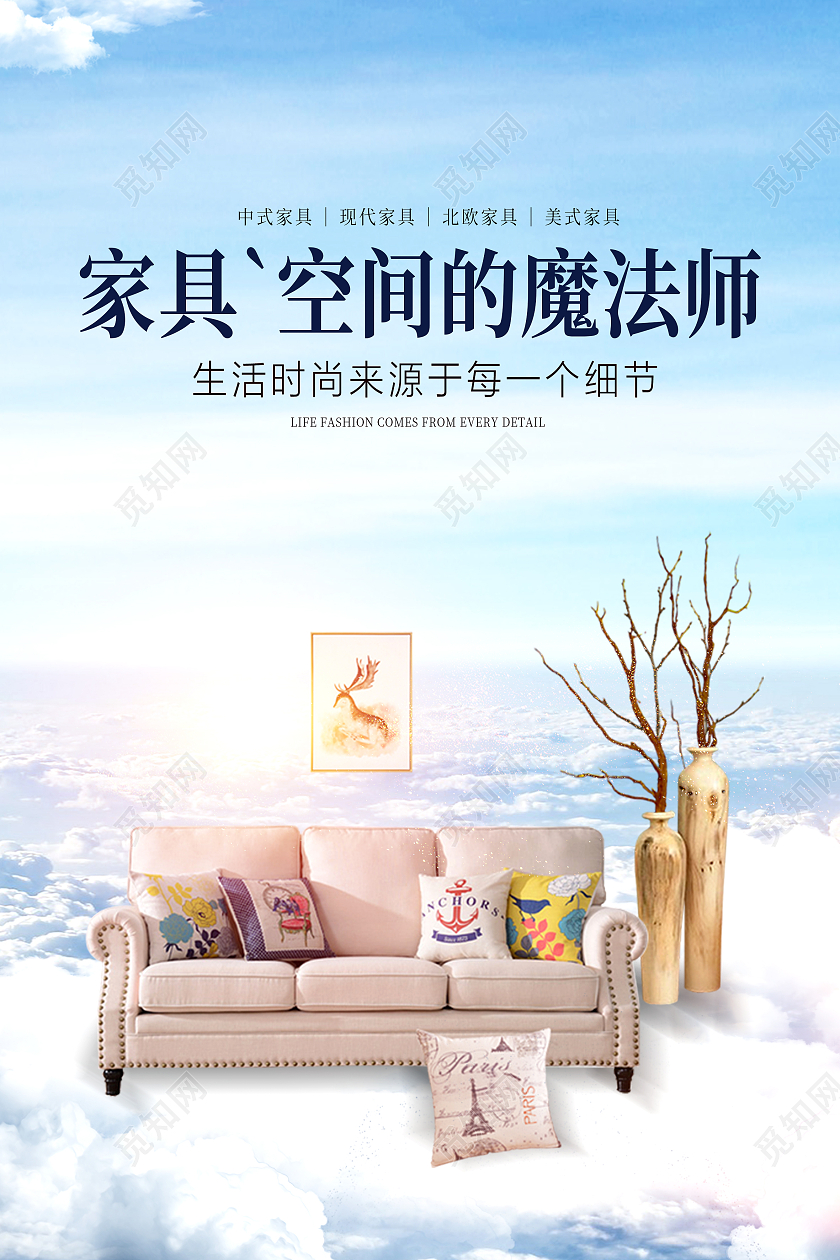 蓝色简约家具空间的魔法师家具海报