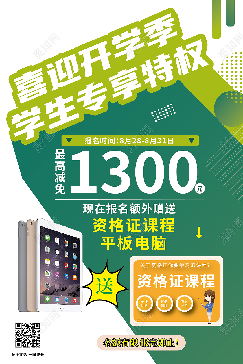 绿色矢量几何喜迎开学季学生专享特权宣传海报开学优惠海报