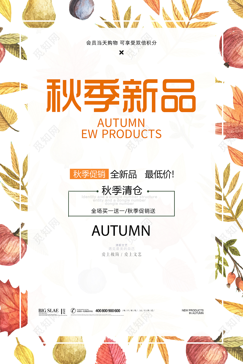 黄色简约大气秋季促销秋季新品活动促销海报设计