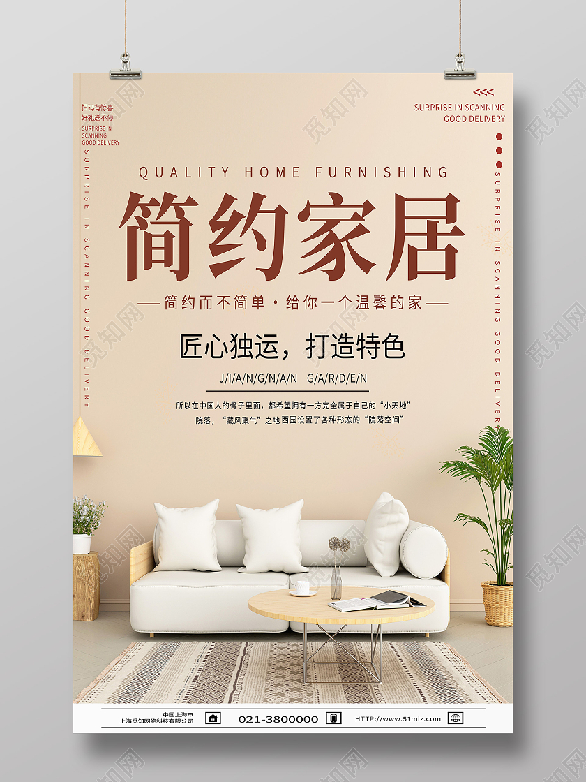 黄色简约简约家居匠心独运打造特色家具海报