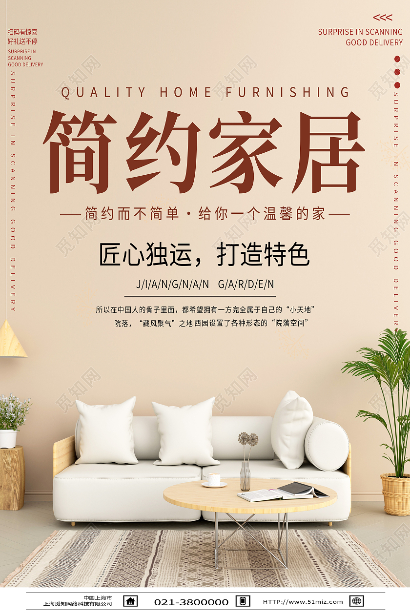 黄色简约简约家居匠心独运打造特色家具海报