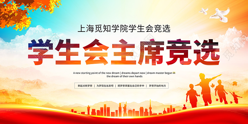 水彩渐变学生会主席竞选大学展板宣传