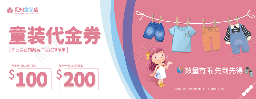 粉色简约卡通小清新可爱童装代金券