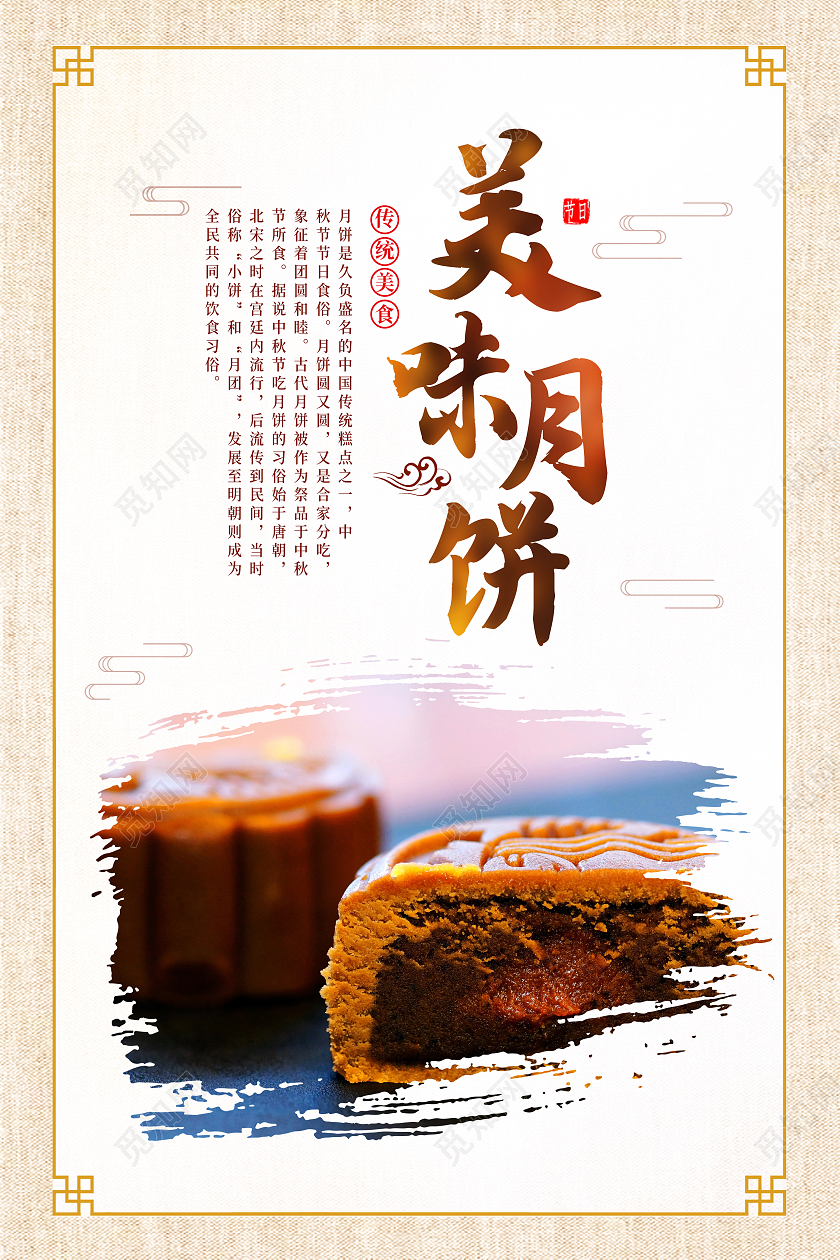 黄色中国风美味月饼月饼美食海报