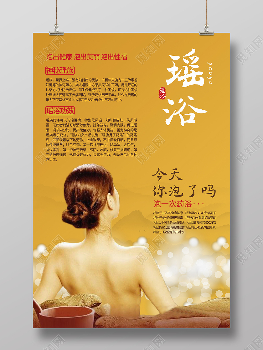 金色黄色简约复古瑶浴宣传项目简介海报