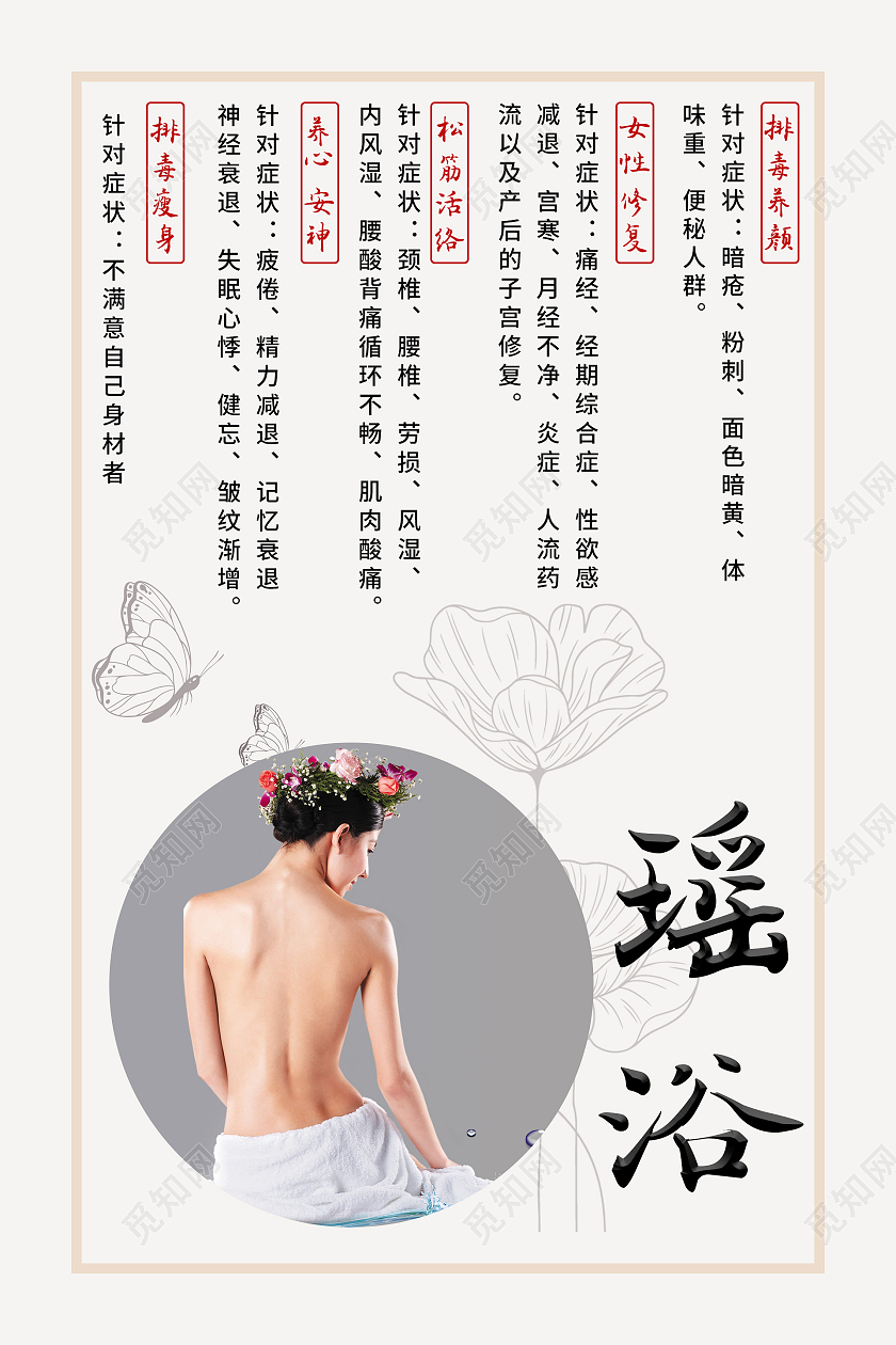 白色简约复古瑶浴宣传项目简介海报