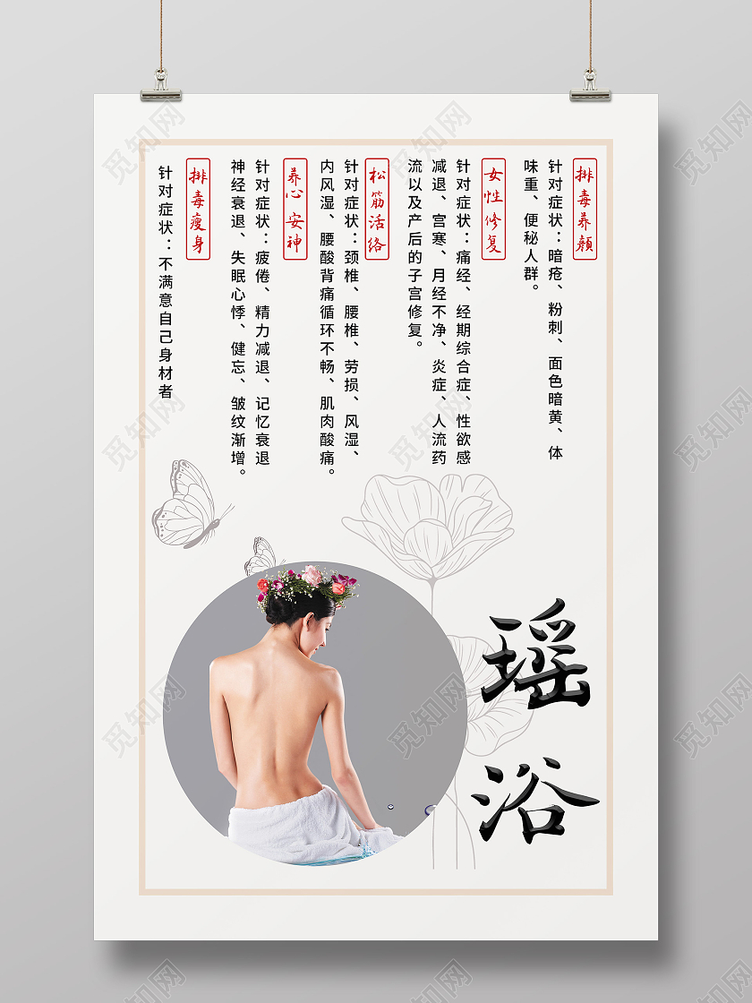 白色简约复古瑶浴宣传项目简介海报