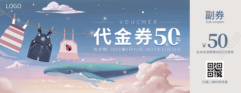 蓝粉色梦幻天空卡通童装店代金券童装代金券