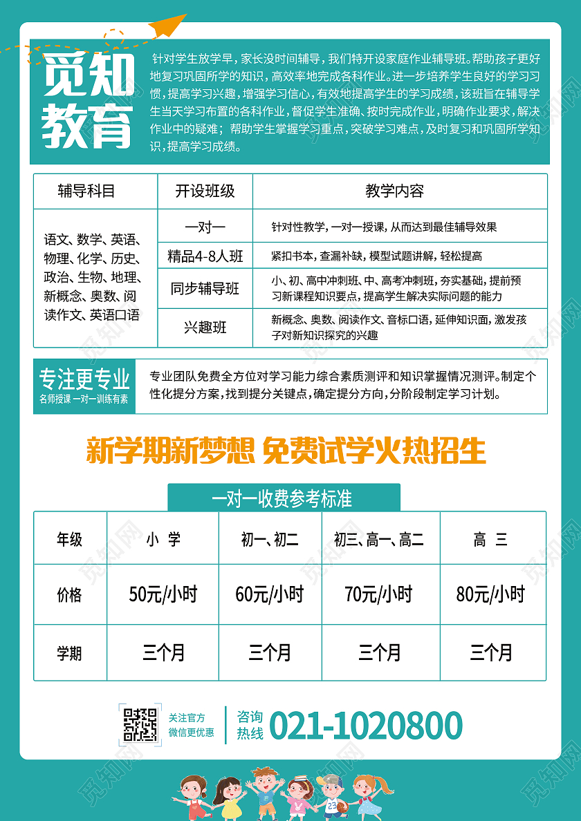 绿色卡通赢在新学期开学大作战疯狂开学季新学期宣传单开学季宣传单