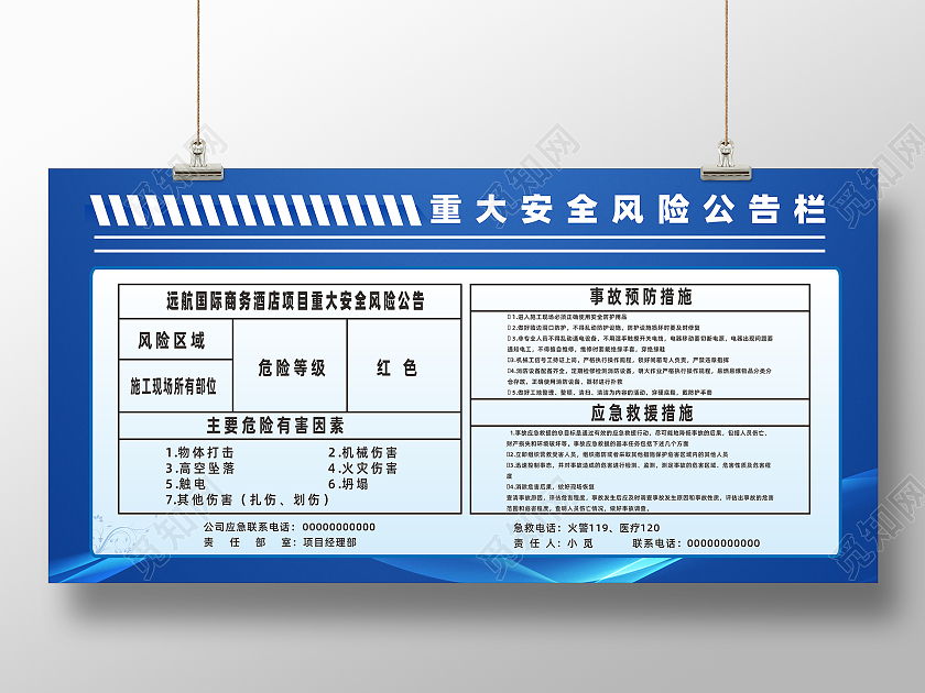 蓝色简约大气重大安全风险公告栏宣传栏