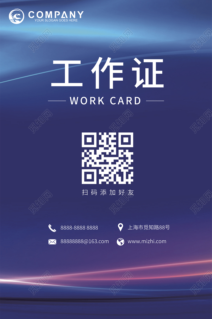 蓝色科技商务蓝色工作证公司工作证件工作证