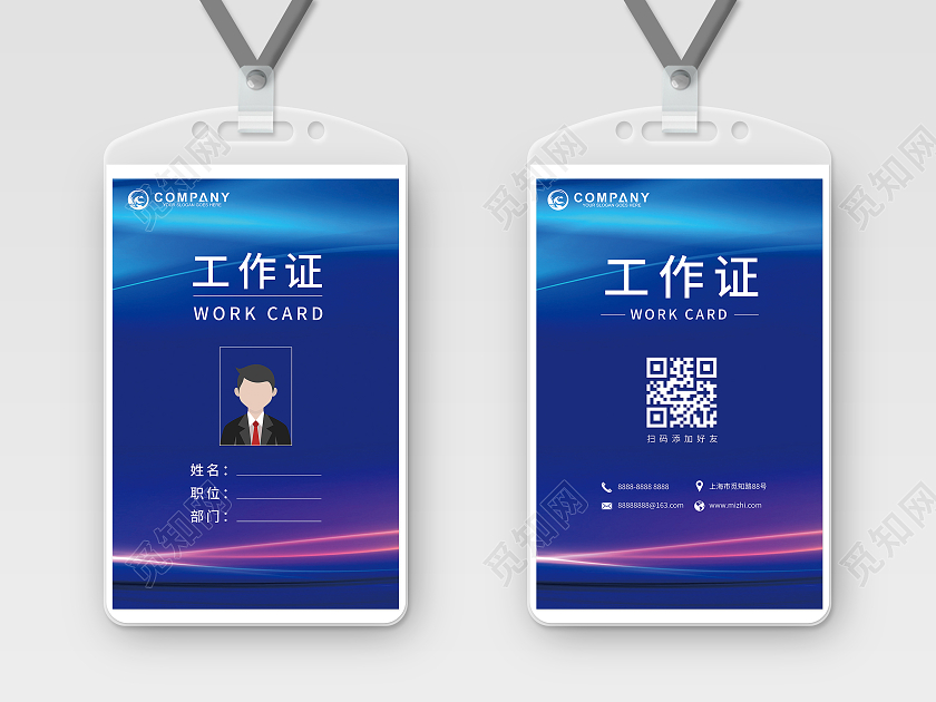 蓝色科技商务蓝色工作证公司工作证件工作证