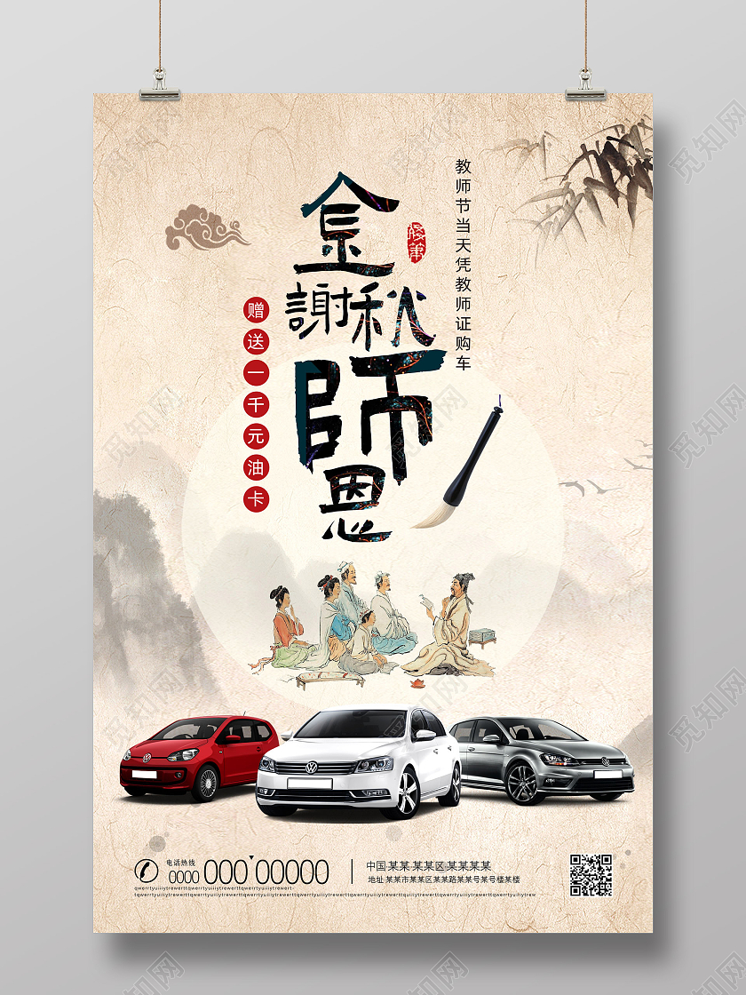 黄色水墨中国风金秋谢师恩教师节汽车海报