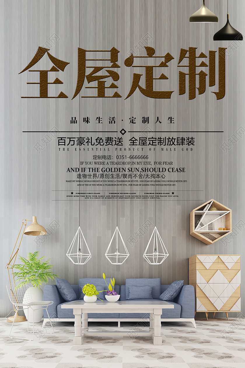 银灰简约全屋定制品味生活定制人生家居海报家具海报