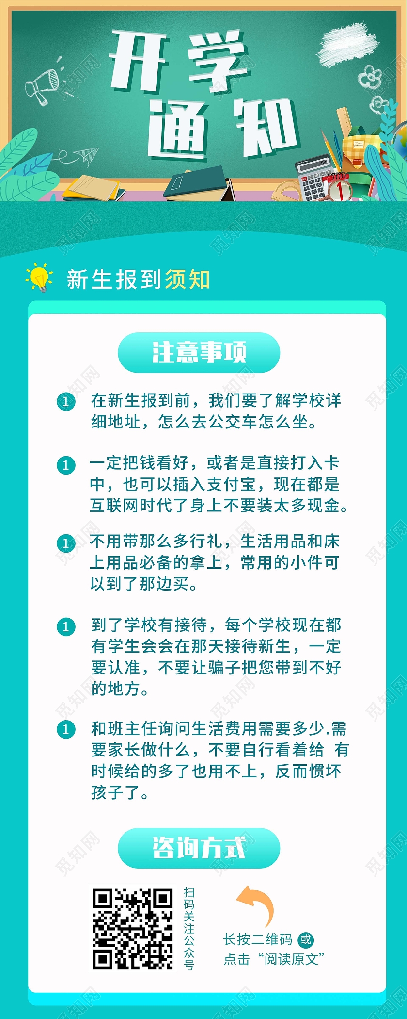 蓝色开学通知黑板简约卡通ui通知开学须知