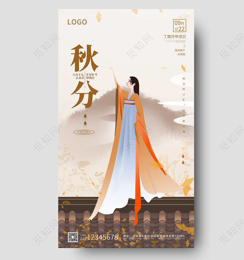 秋分时节褐色中国风插画简约海报秋分ui手机海报