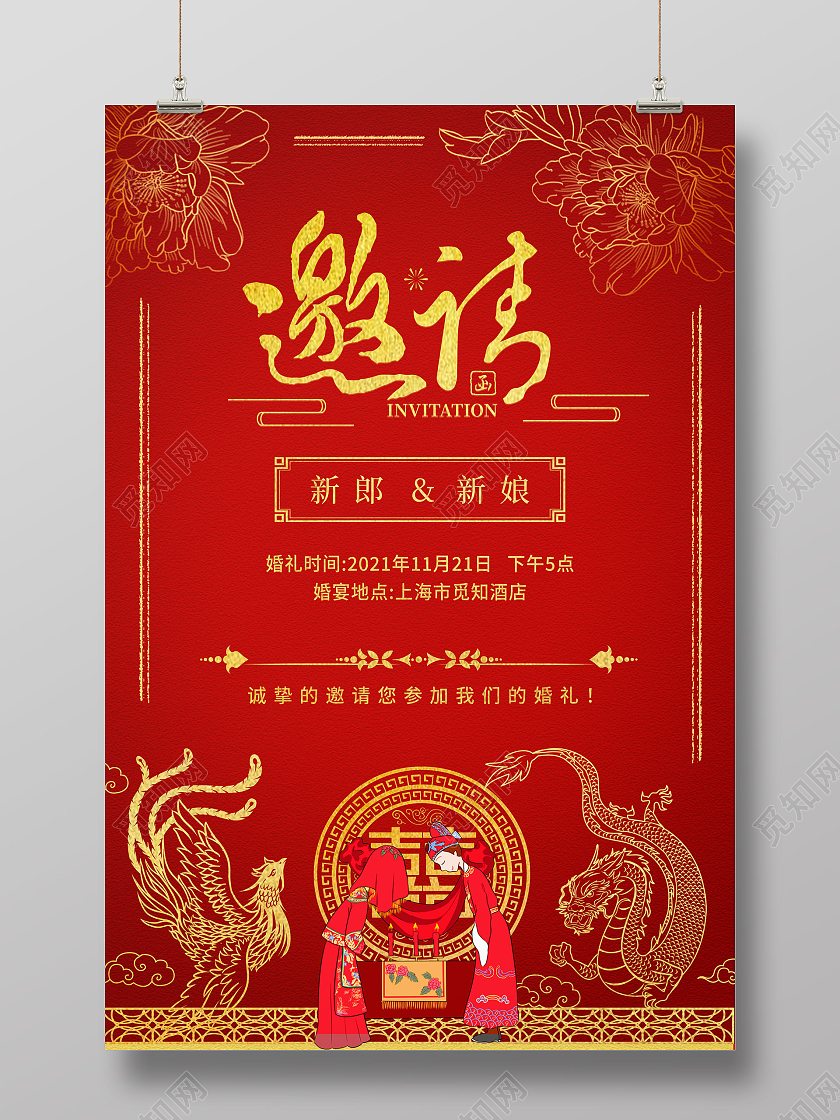 红色金色牡丹花线条抽象中式婚礼邀请函喜帖结婚请帖海报邀请函