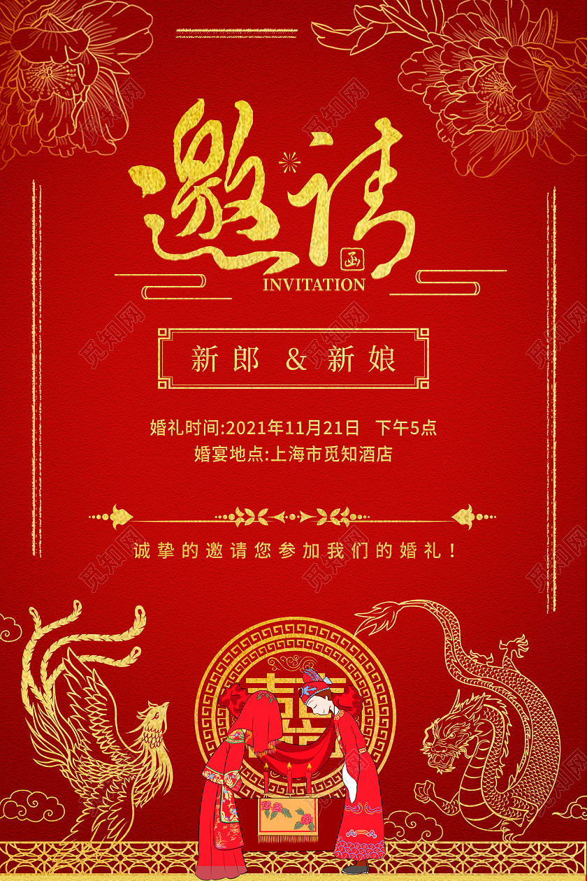 红色金色牡丹花线条抽象中式婚礼邀请函喜帖结婚请帖海报邀请函