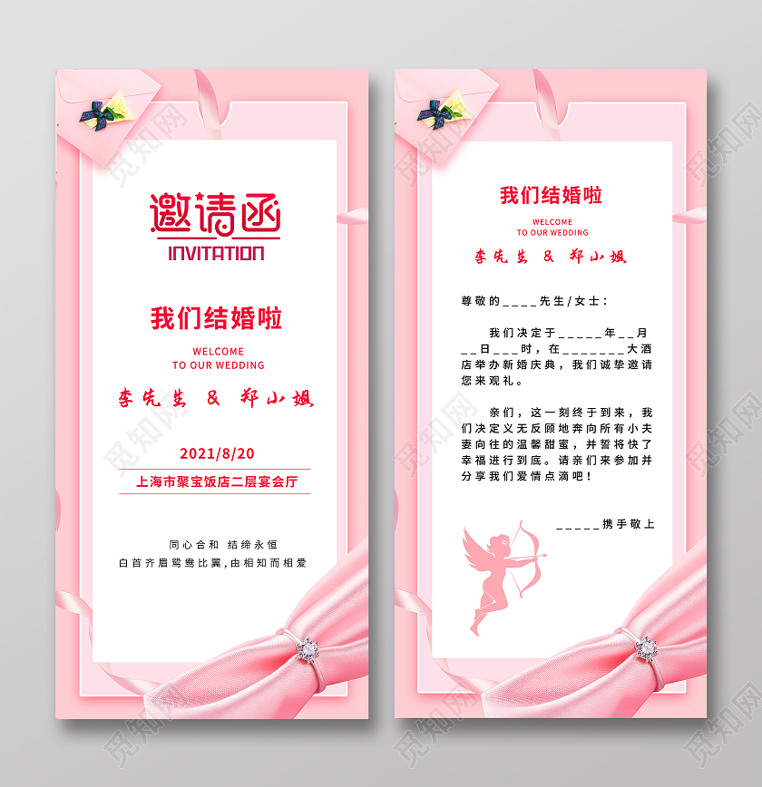 粉色简约我们结婚啦婚礼邀请函贺卡