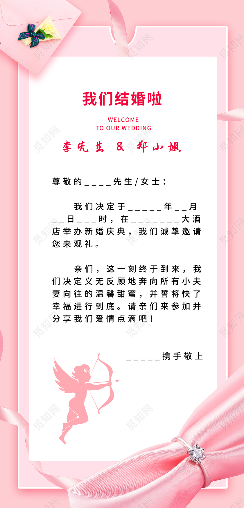 粉色简约我们结婚啦婚礼邀请函贺卡