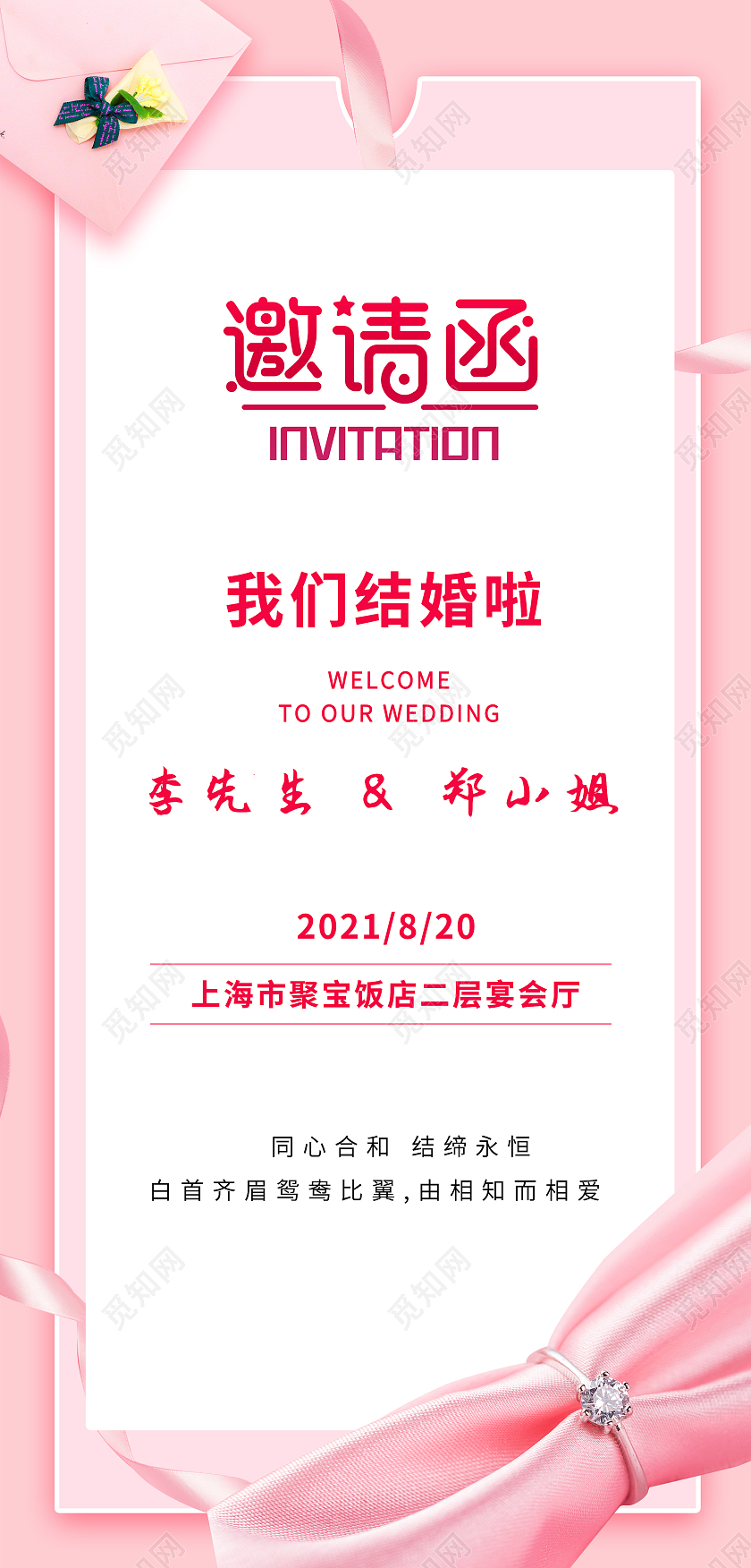 粉色简约我们结婚啦婚礼邀请函贺卡