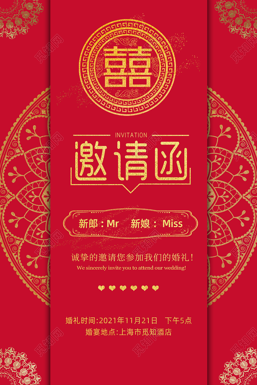 红色大气中式中国风婚礼请柬邀请函海报中式婚礼邀请函