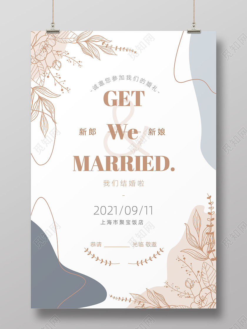 莫兰迪色手绘简约我们结婚啦婚礼邀请函