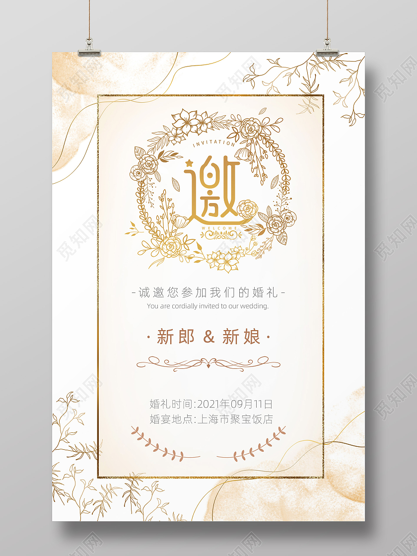 香槟色小清新水彩晕染新人结婚婚礼邀请函