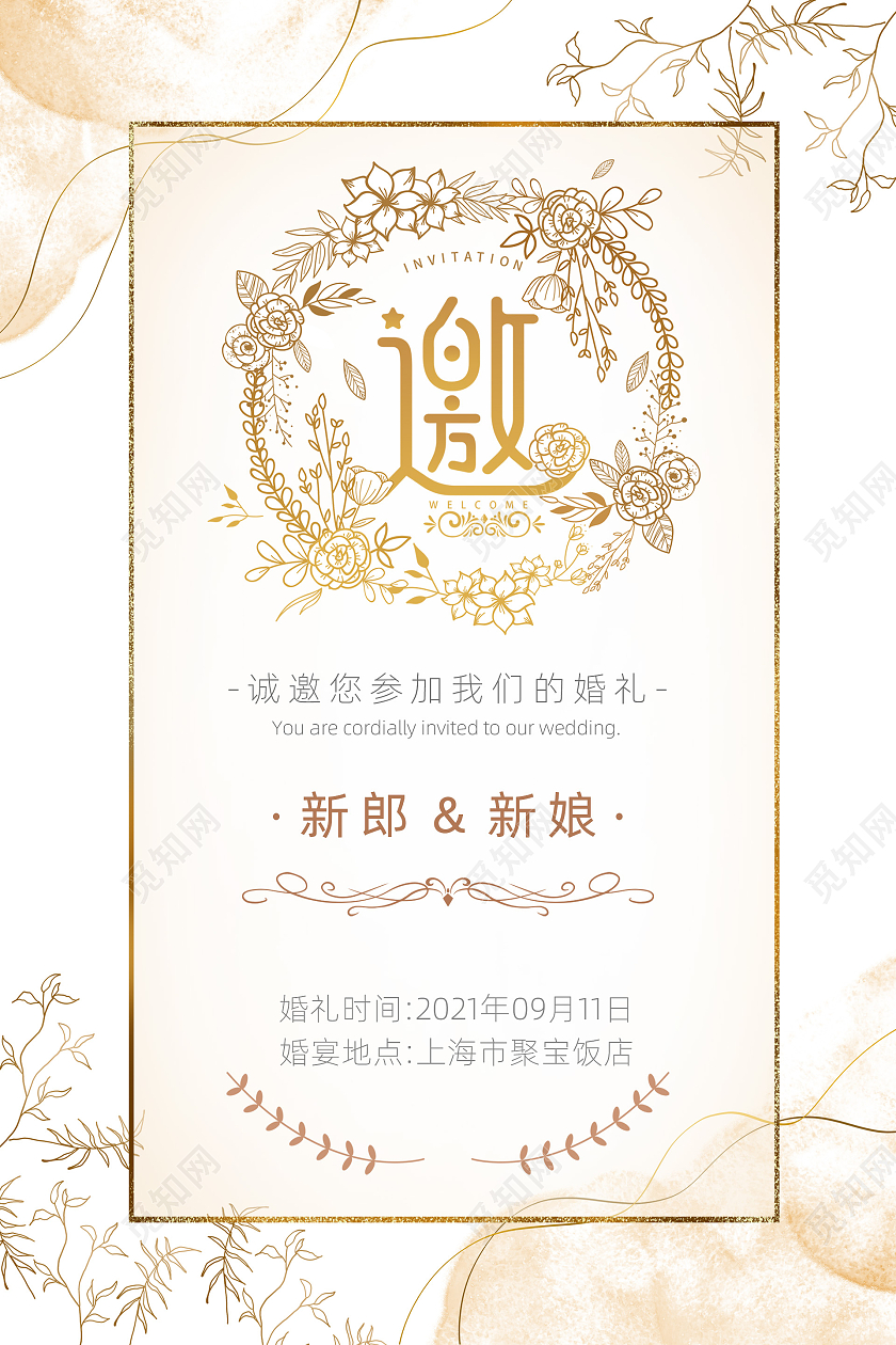 香槟色小清新水彩晕染新人结婚婚礼邀请函