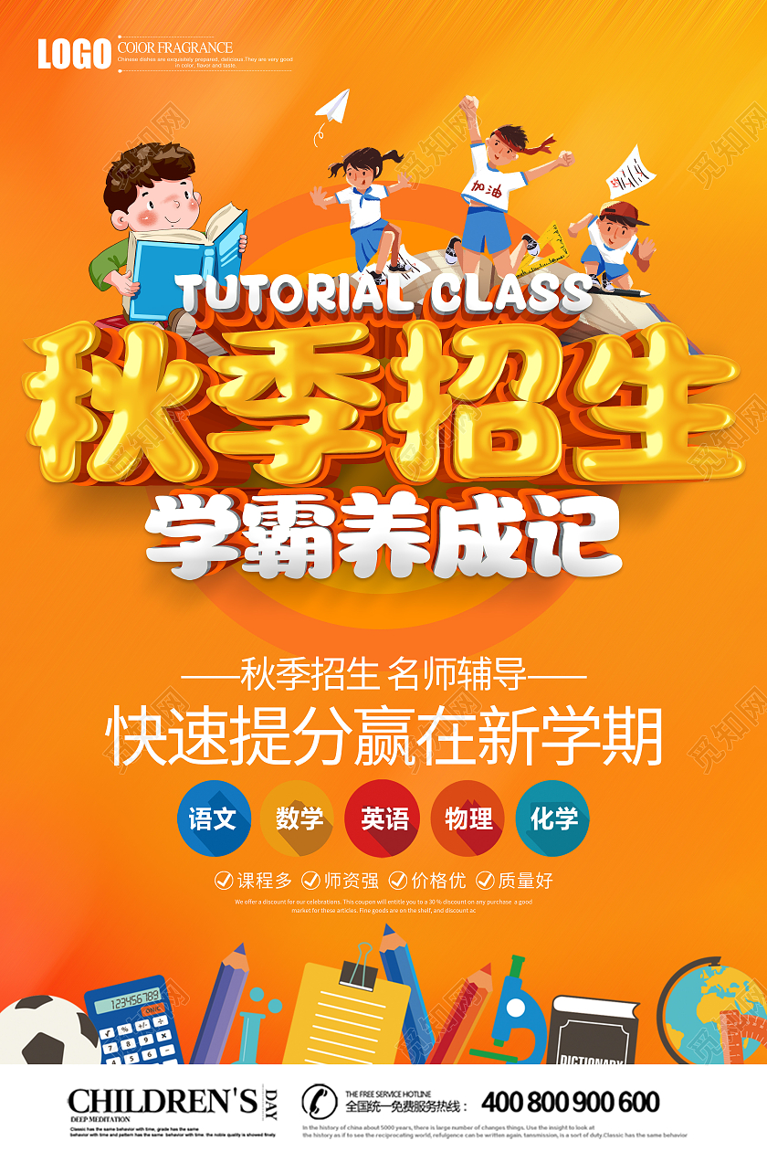 黄色卡通立体秋季招生学霸养成记海报