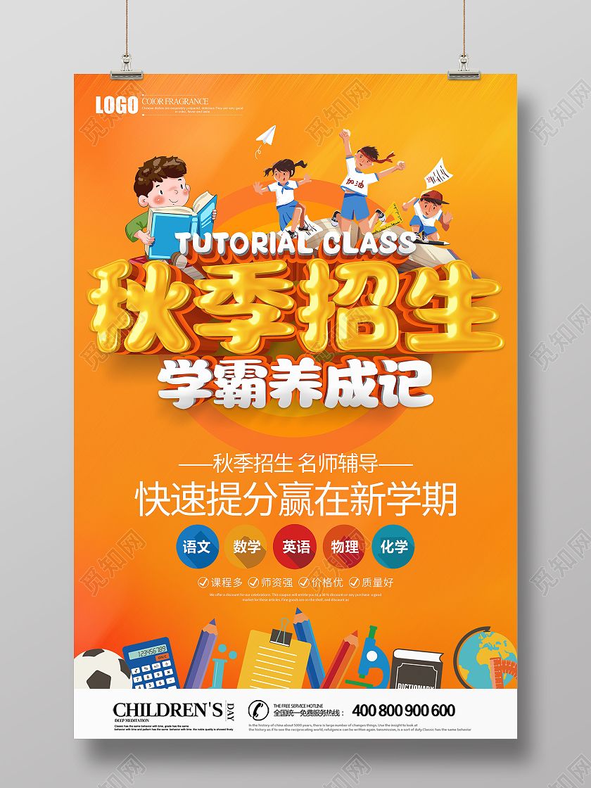 黄色卡通立体秋季招生学霸养成记海报