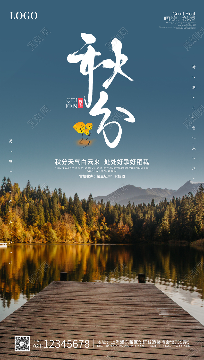 蓝色实拍图片简约大气秋分二十四节气海报秋分ui手机海报