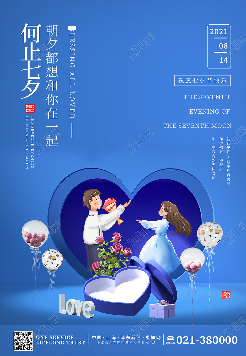 蓝色卡通简约七夕情人节温馨背景宣传海报七夕模板